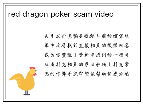 red dragon poker scam video