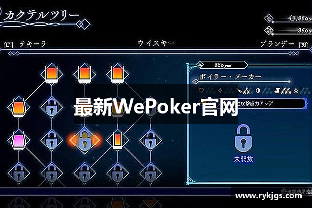最新WePoker官网